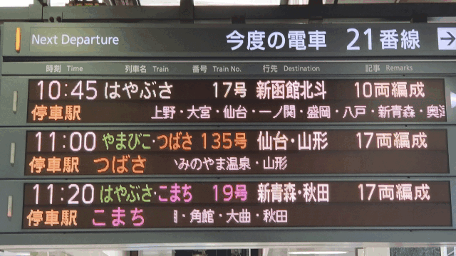 abfahrtanzeige im bahnhof tokyo